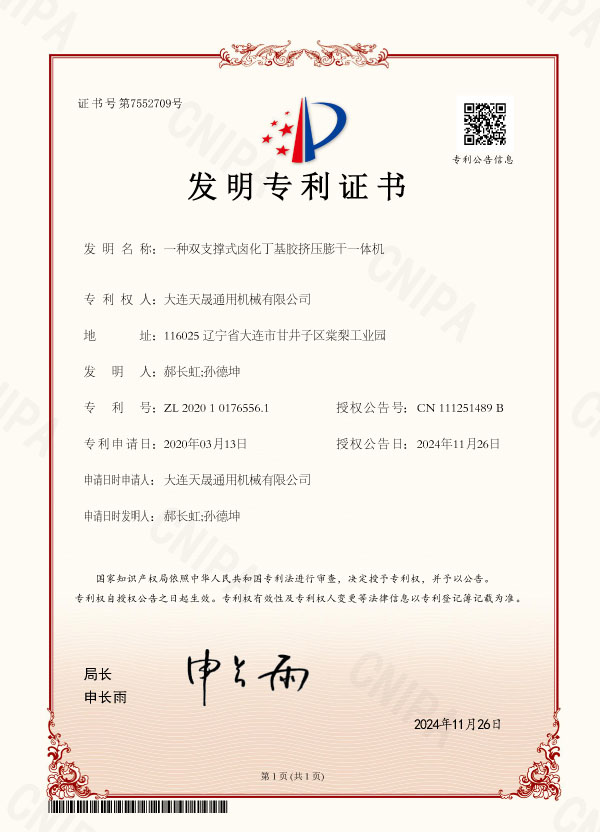 一種雙支撐式鹵化丁基膠擠壓膨干一體機